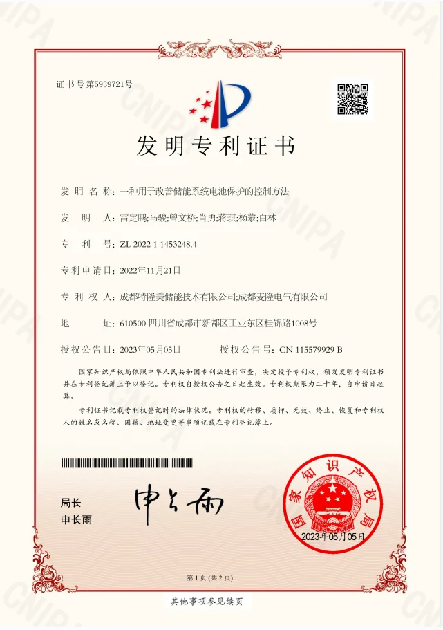 Tecloman energy storage patent certificate 1