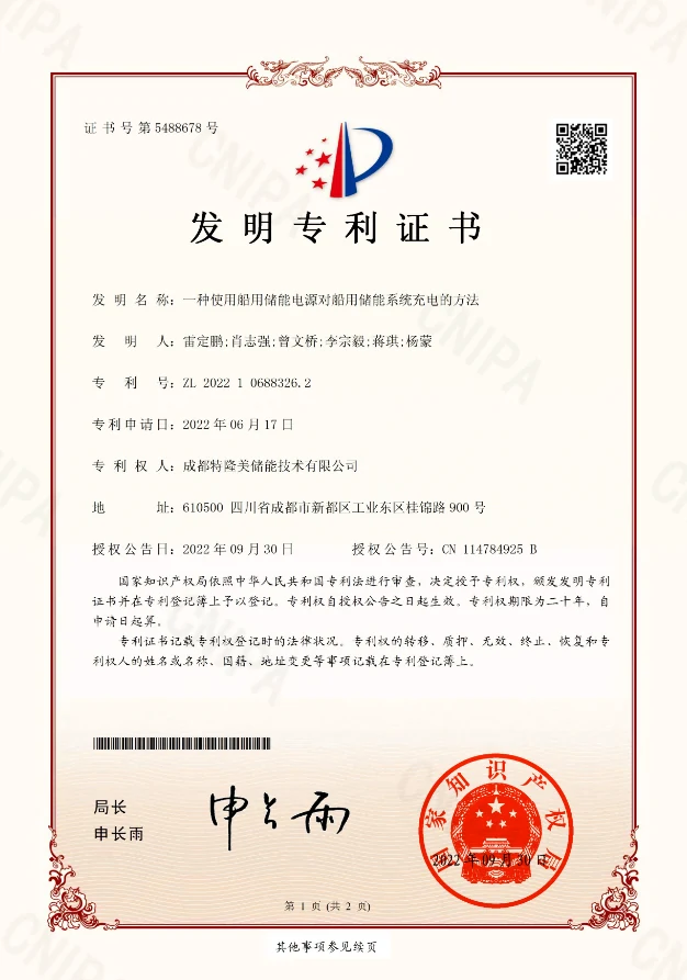 Tecloman energy storage patent certificate 3