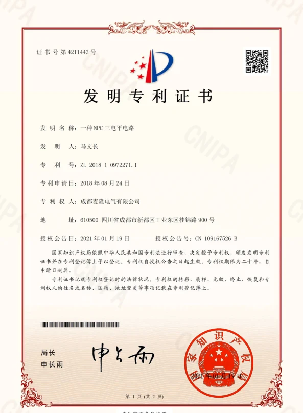 Tecloman energy storage patent certificate 4