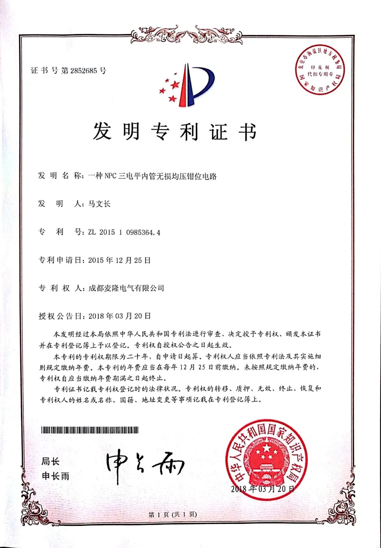 Tecloman energy storage patent certificate 5
