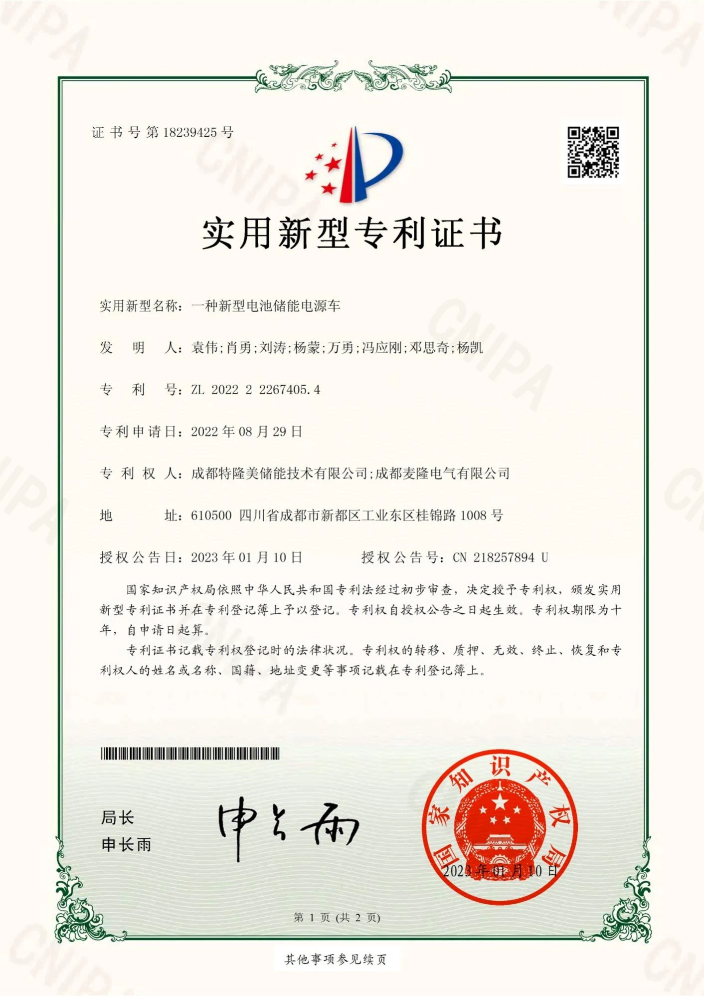 Tecloman energy storage patent certificate 6