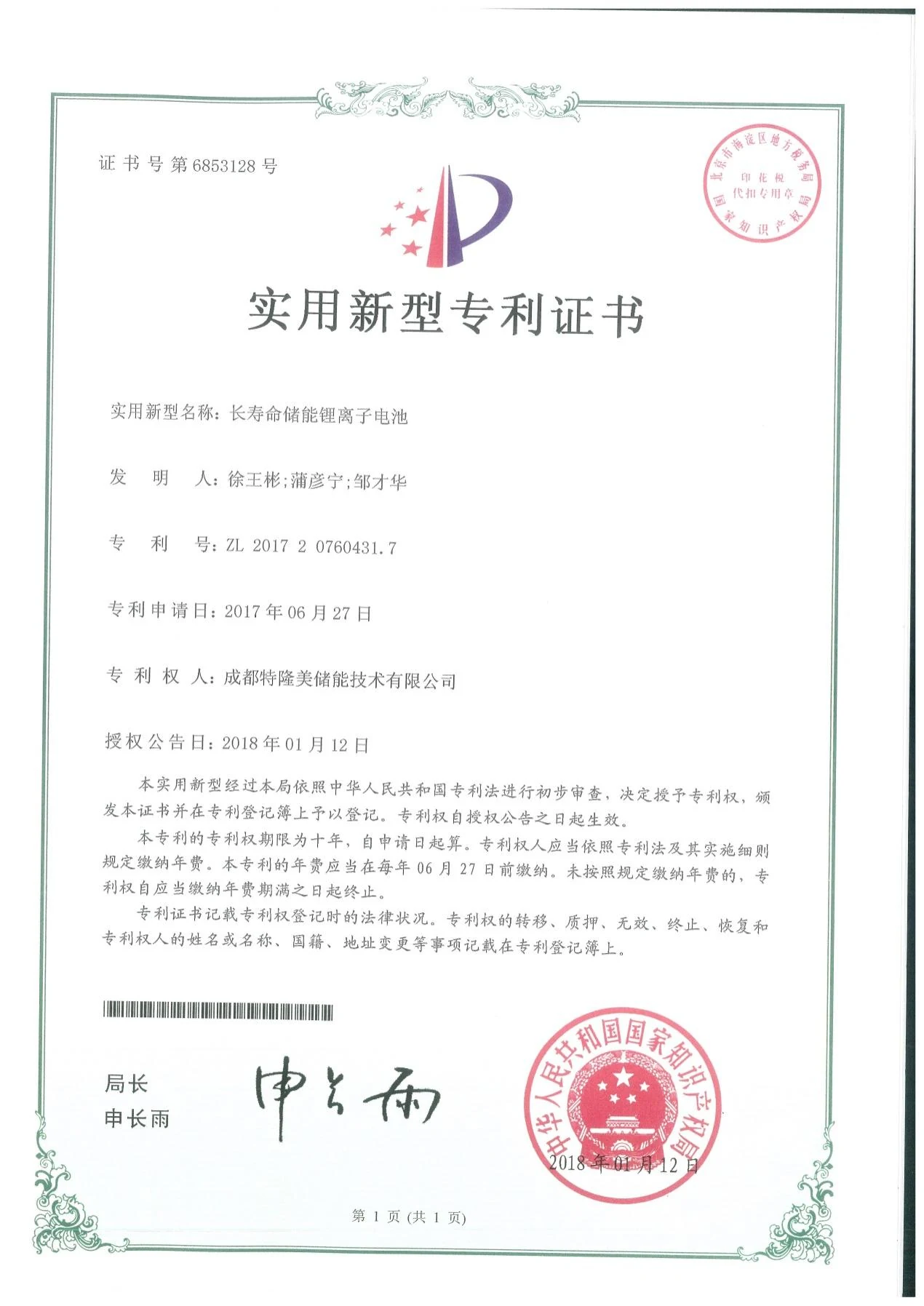 Tecloman energy storage patent certificate 7