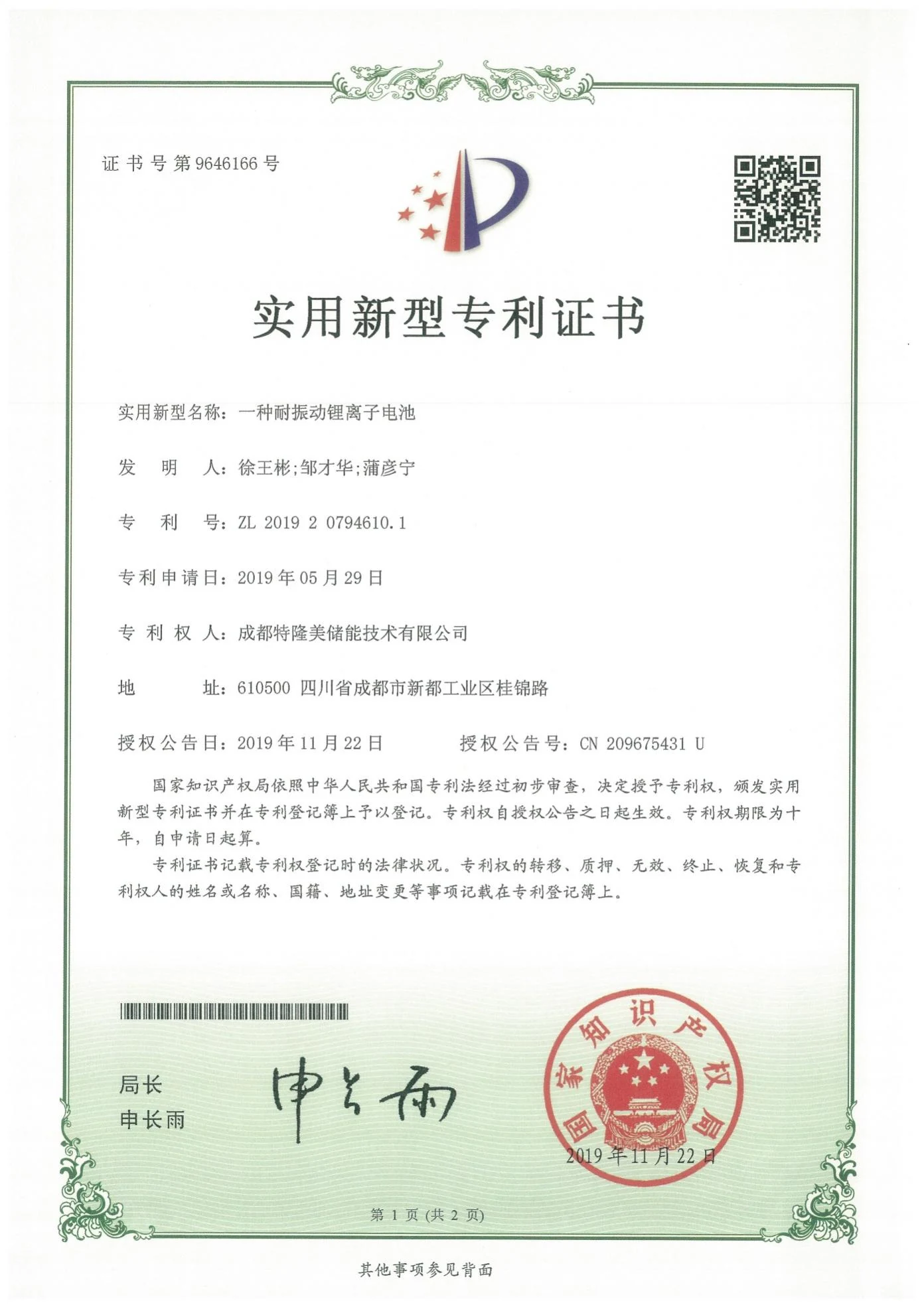 Tecloman energy storage patent certificate 8
