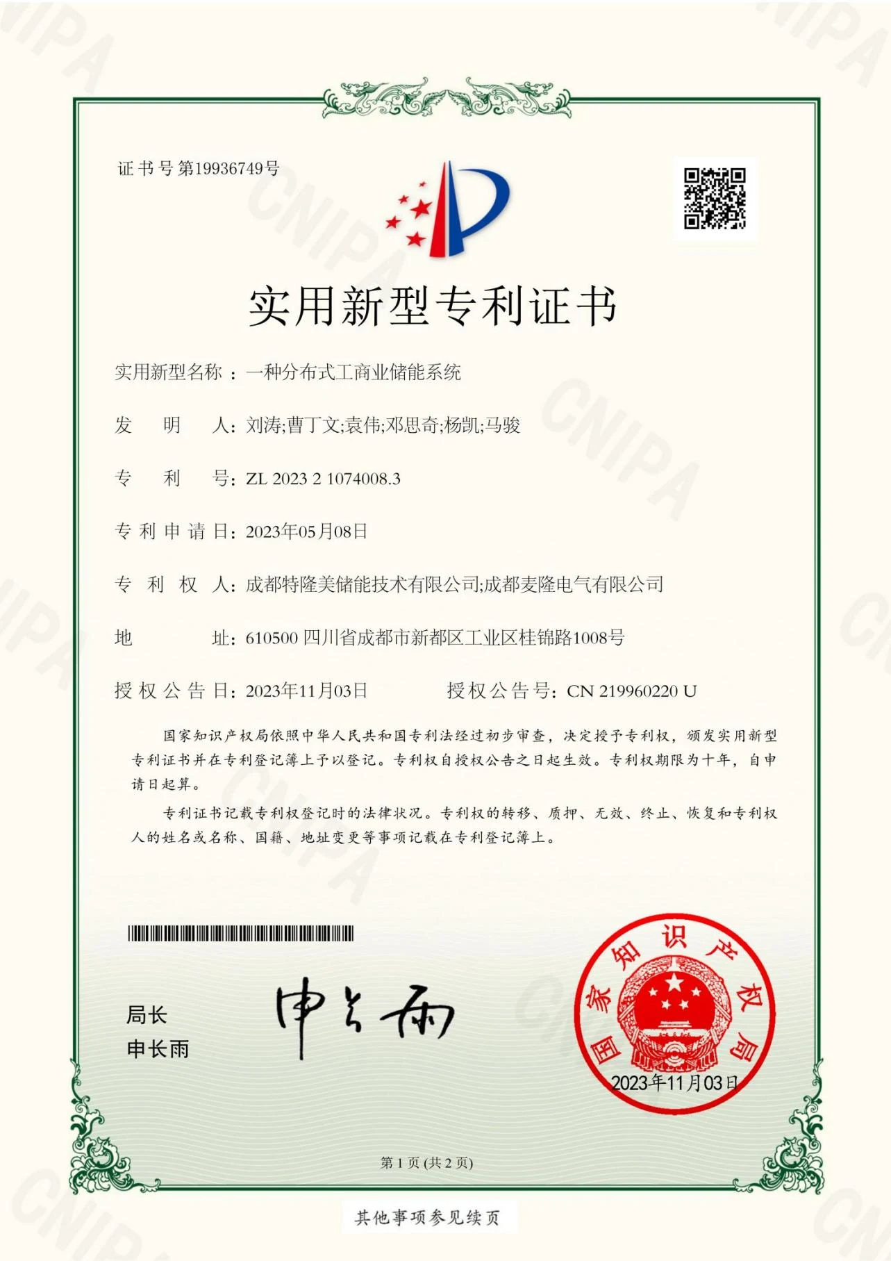 Tecloman energy storage patent certificate 10